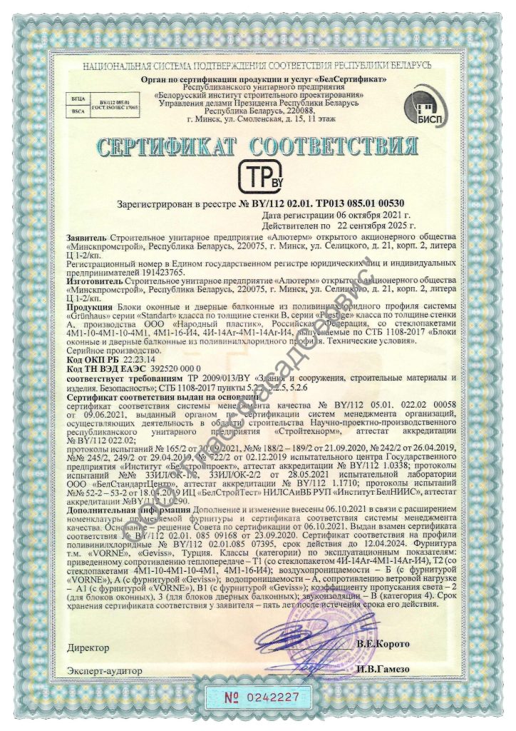 Сертификат ГлассФасадСервис Окон.блоки и двери балконные Grunhaus до 22.09.2025