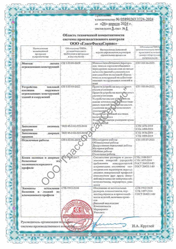 Свидетельство технической компетентности ГлассФасадСервис_2