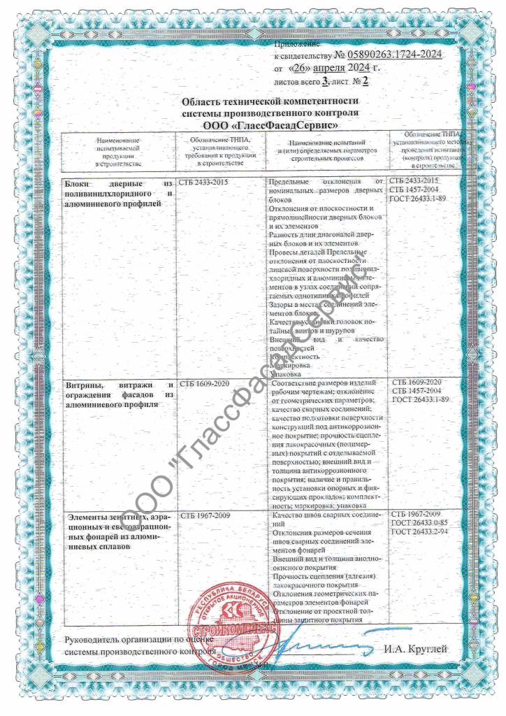 Свидетельство технической компетентности ГлассФасадСервис_3