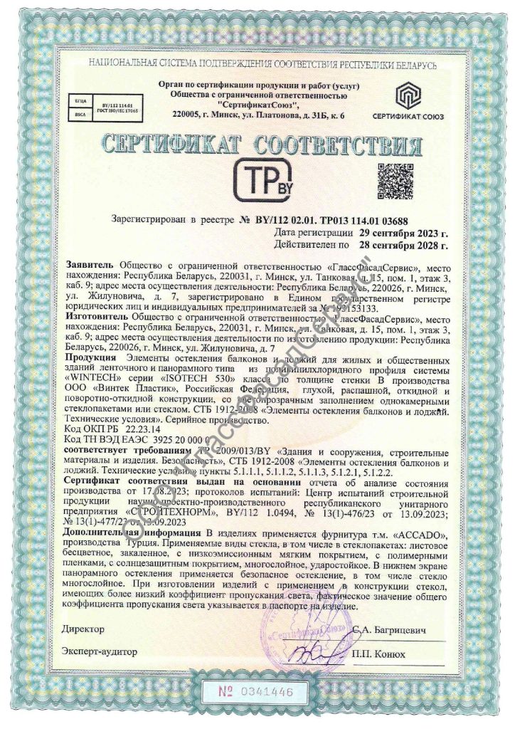 Сертификат ГлассФасадСервис лоджии ПВХ