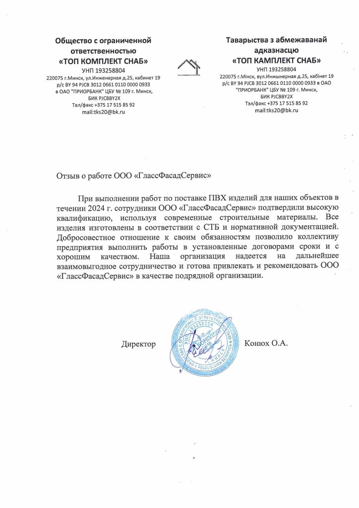 Отзыв о ГлассФасадСервис от ТОП КОМПЛЕКТ СНАБ - окна и двери из ПВХ-профиля